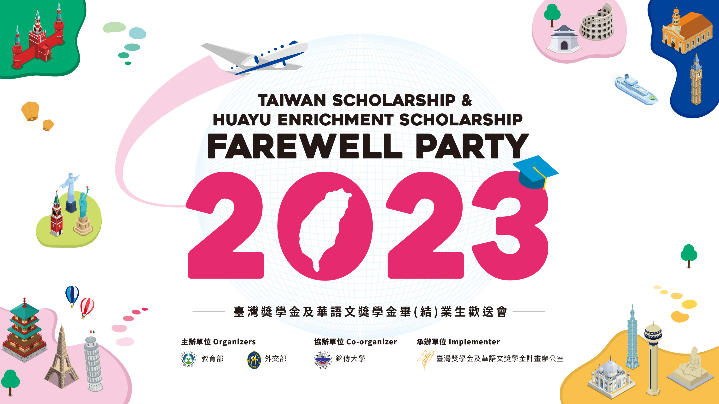 Taiwan Scholarship And Huayu Enrichment Scholarship